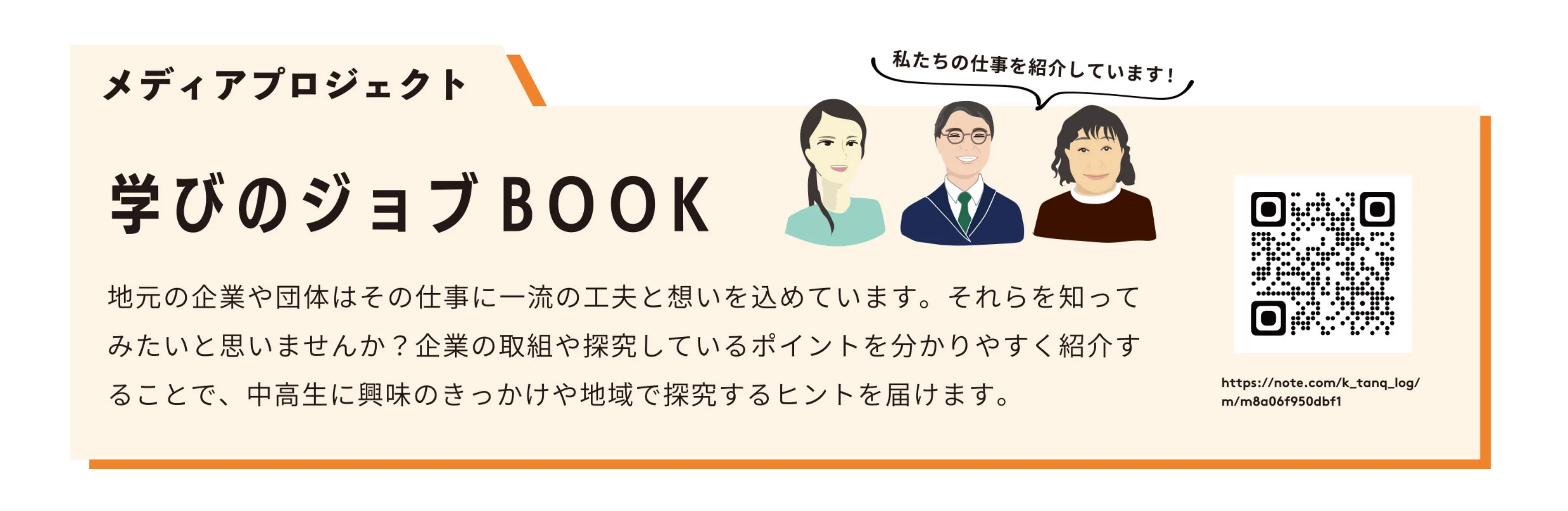 メディアジョブ