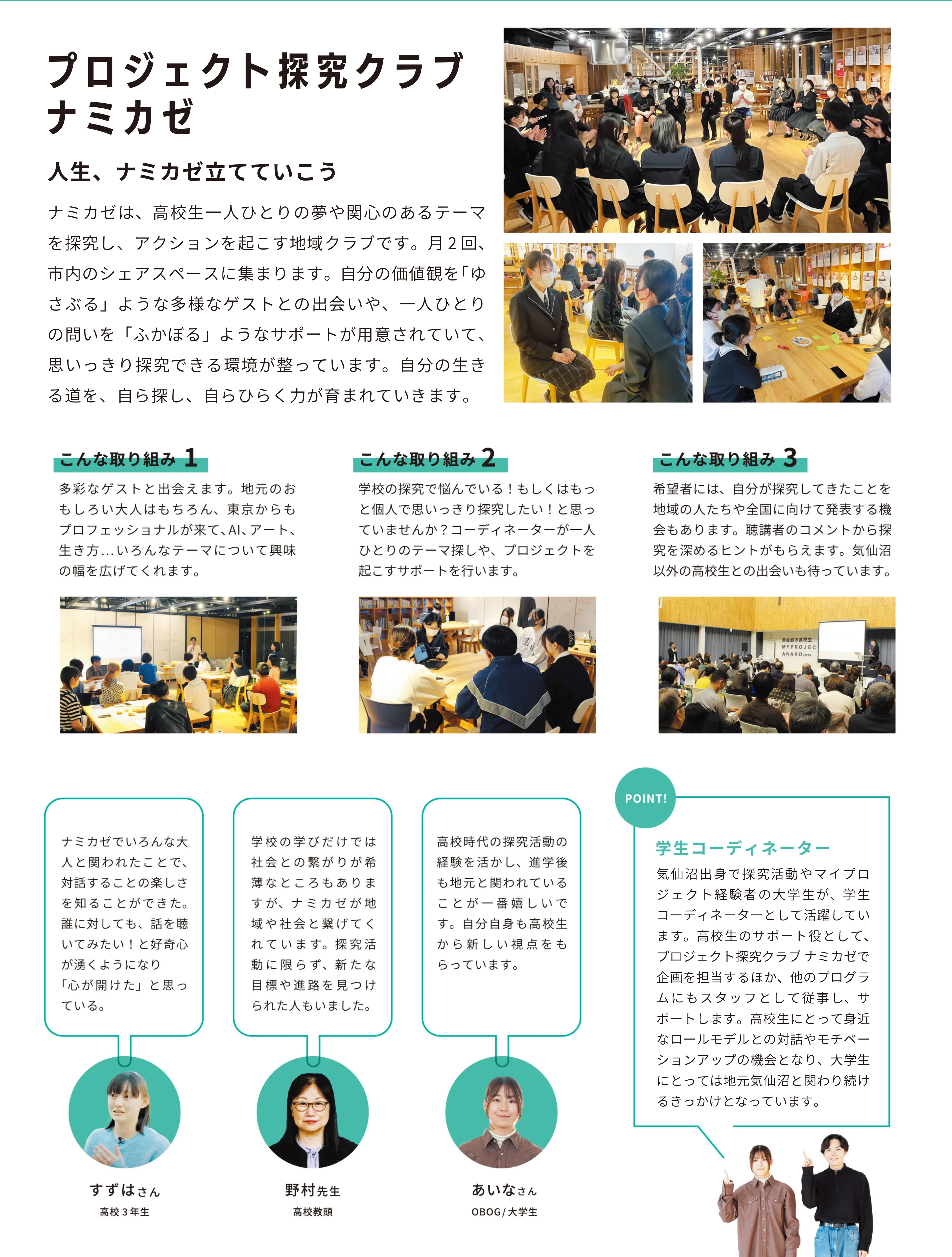 探究学習塾ナミカゼ