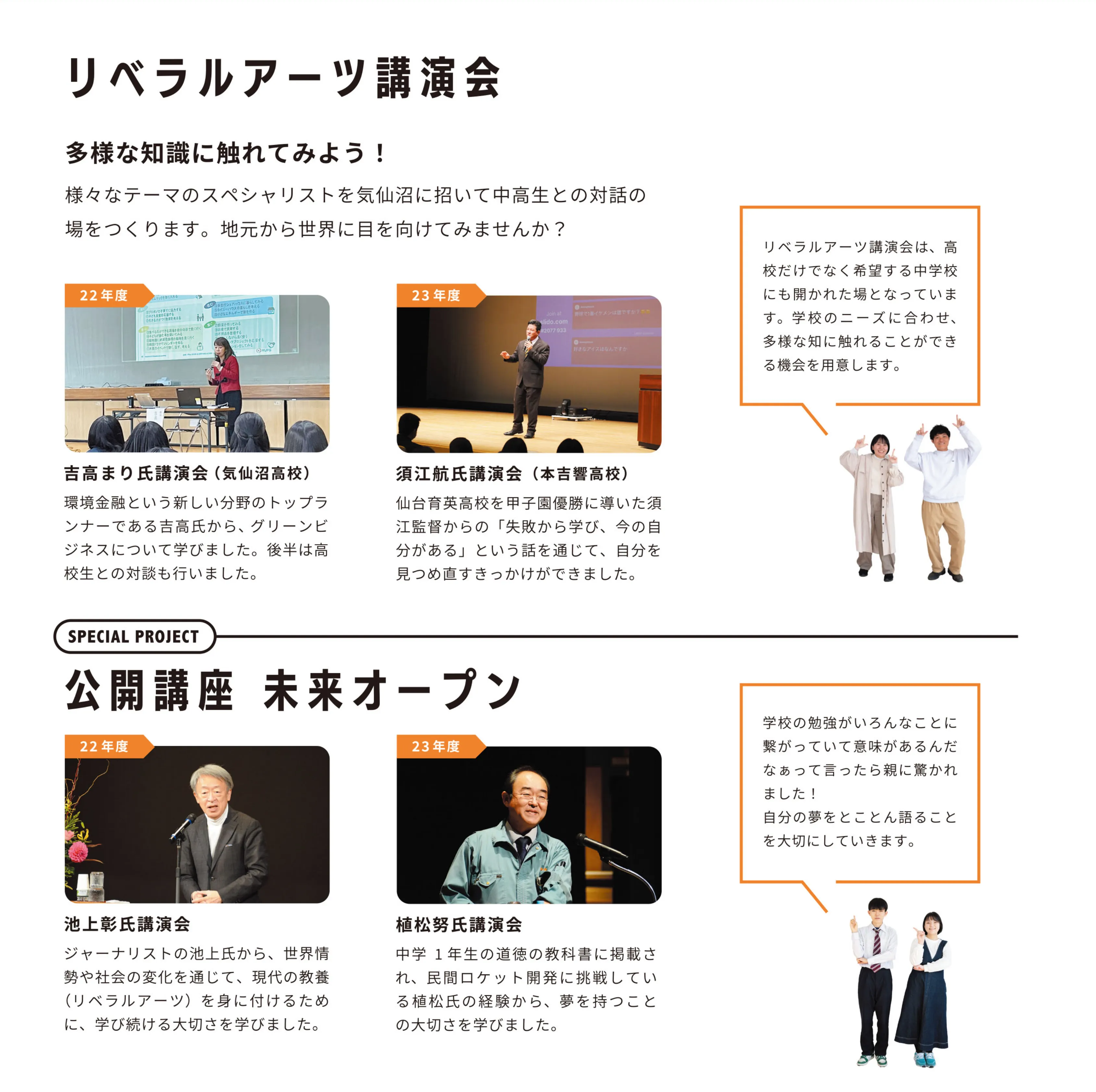 リベラルアーツ講演会｜公開講座　未来オープン｜学びのジョブBOOK