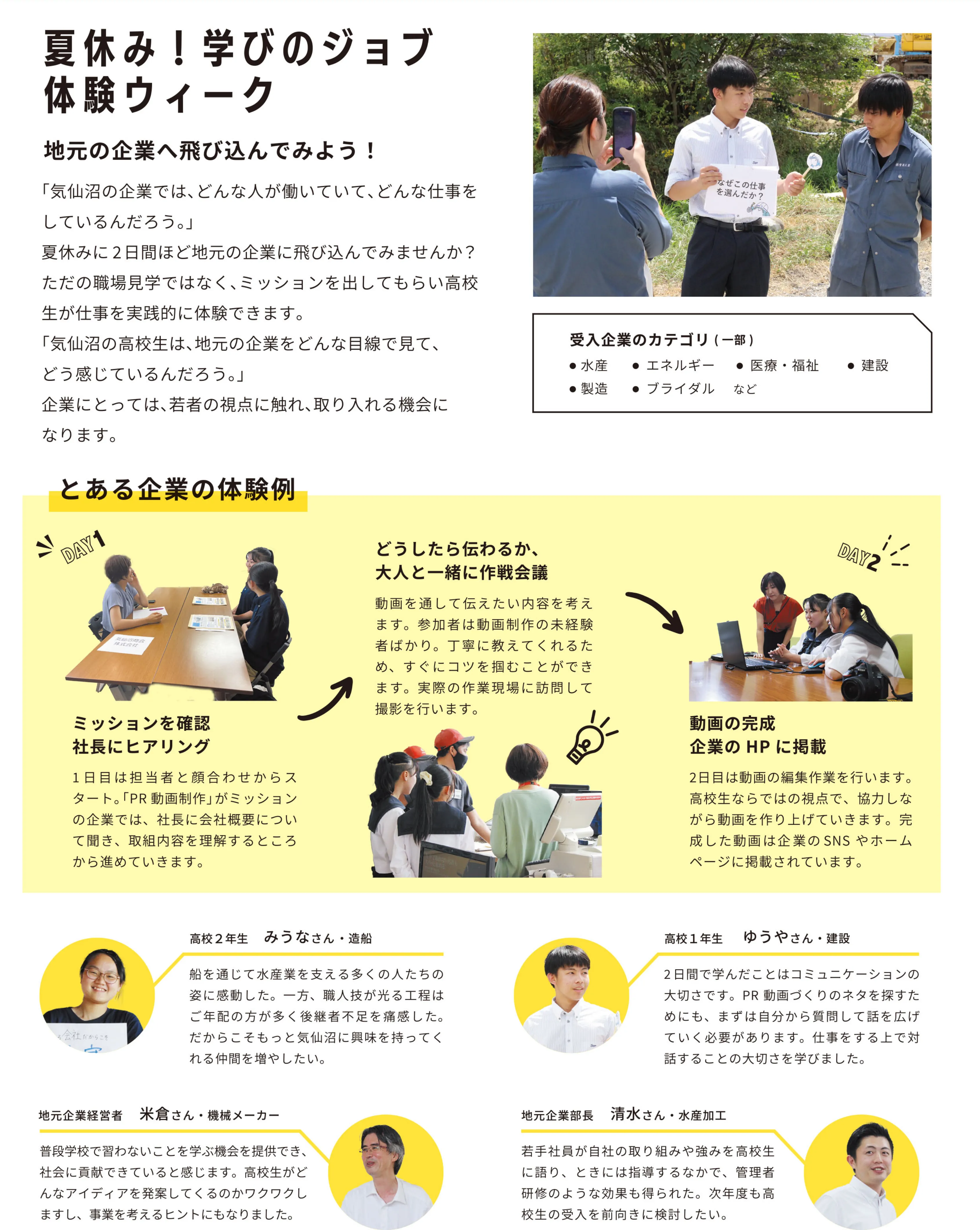 夏休み！学びのジョブ体験ウィーク