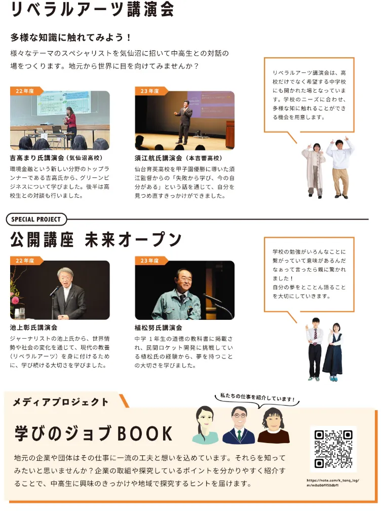 リベラルアーツ講演会｜公開講座　未来オープン｜学びのジョブBOOK