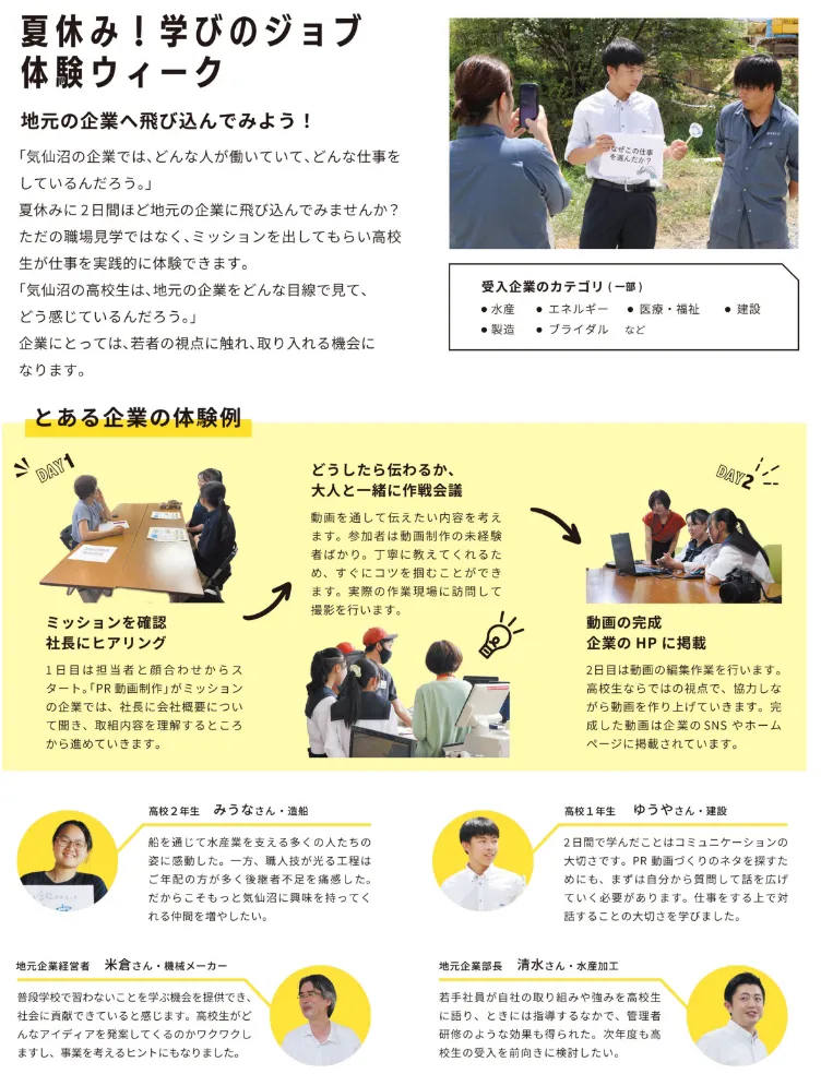 夏休み！学びのジョブ体験ウィーク