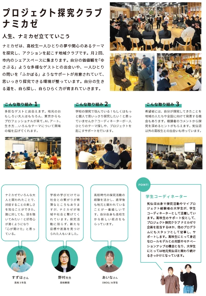 探究学習塾ナミカゼ